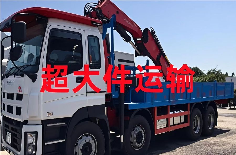 南岔区超大件运输